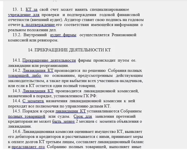 Договор товарищества на вере. Учредительный договор товарищества. Учредительный договор коммандитного товарищества. Учредительный договор товарищества на вере пример. Учредительный договор полного товарищества образец.