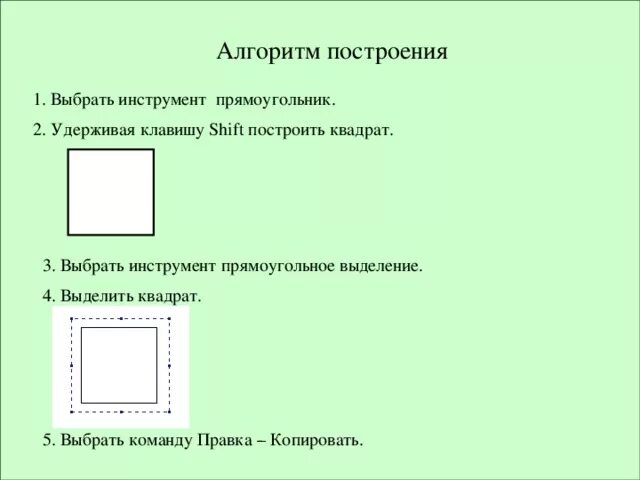 Алгоритм построения квадрата. Алгоритм построения прямоугольника. Алгоритм построения прямоугольника 2 класс. Как строить прямоугольник.