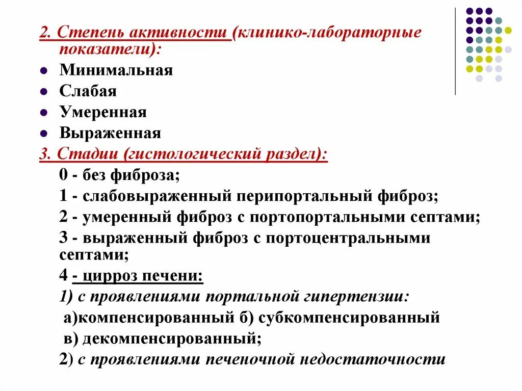 Степень активности гепатита. Что такое криптогенный гепатит минимальной степени активности. Хронический гепатит лабораторные показатели. Криптогенный гепатит формулировка диагноза.