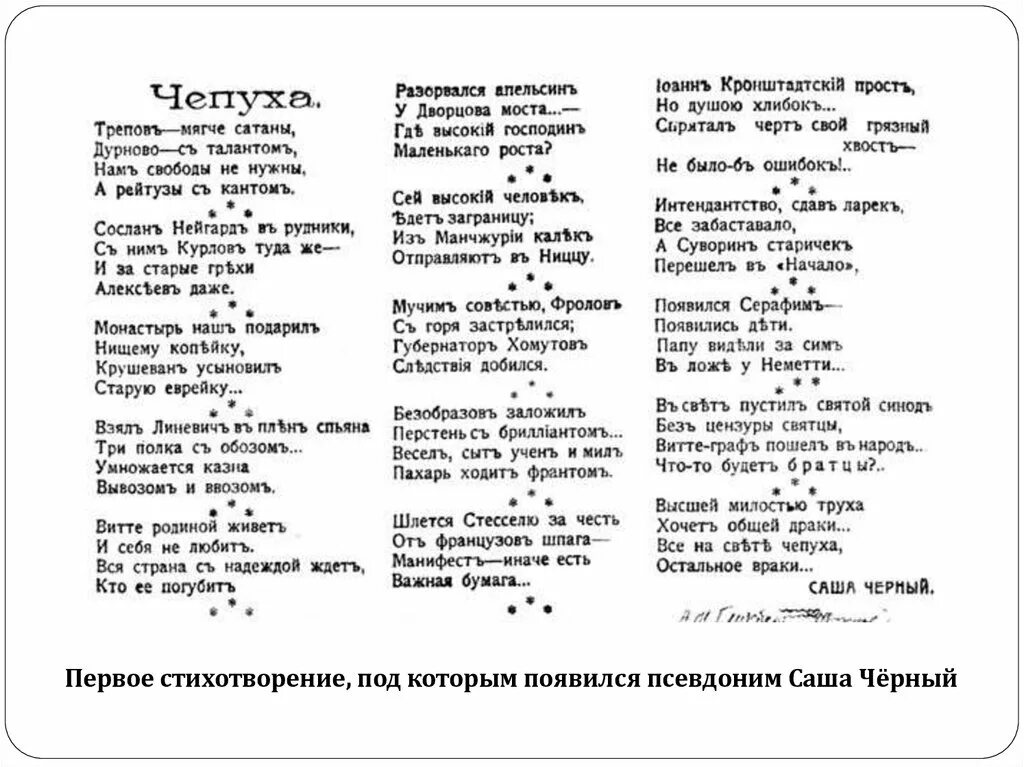 Стихотворение чепуха Саши черного. Стих чепуха Саша черный. Саша черный стихи. Стихи про чепуху для детей. Саша останься со мной текст песни