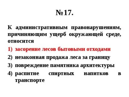 Правонарушение причиняющее материальный ущерб