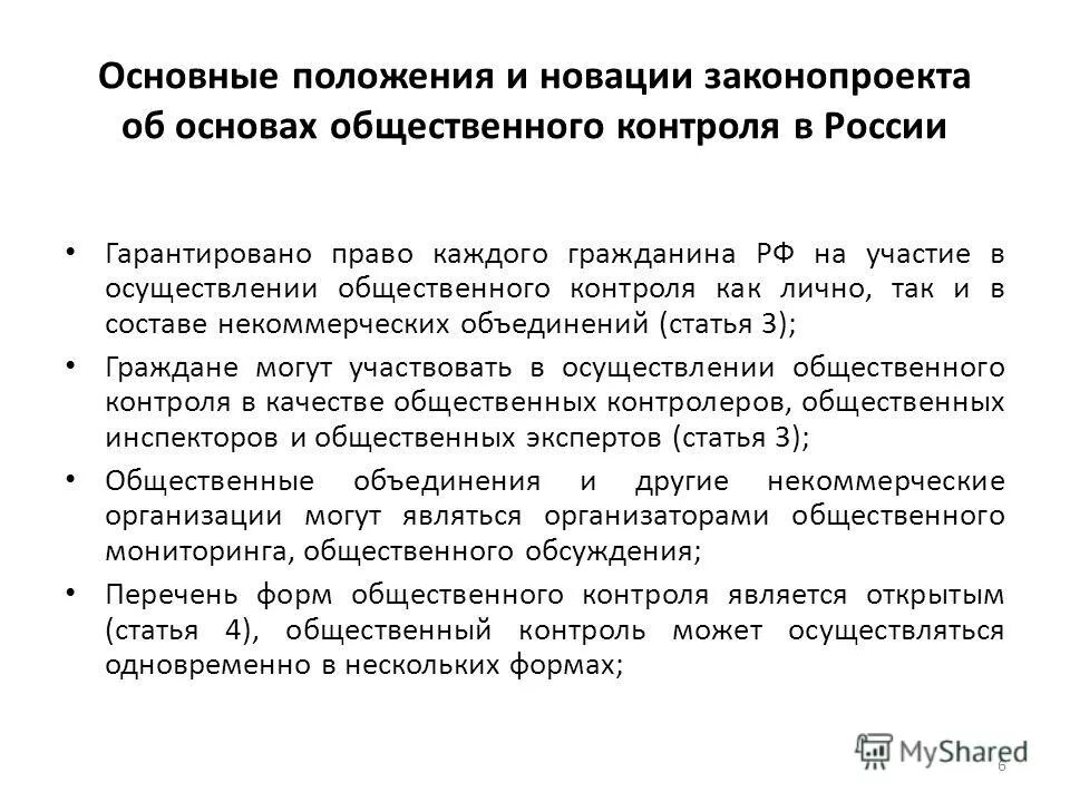 Участие граждан в общественном контроле