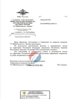 Отмена решения о неразрешении въезда