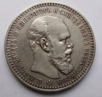 1 рубль 1893 года