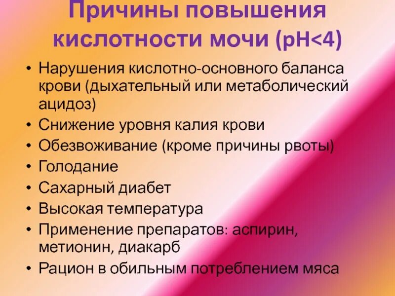 Почему повышена кислотность