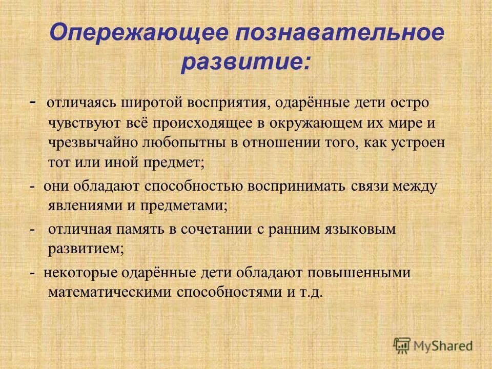 Развитие отличают. Опережающее развитие ребенка. Опережающее психическое развитие. Опережение развития. Опережающее когнитивное развитие.