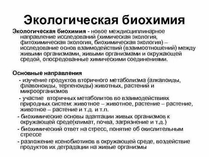 Экология биология теория