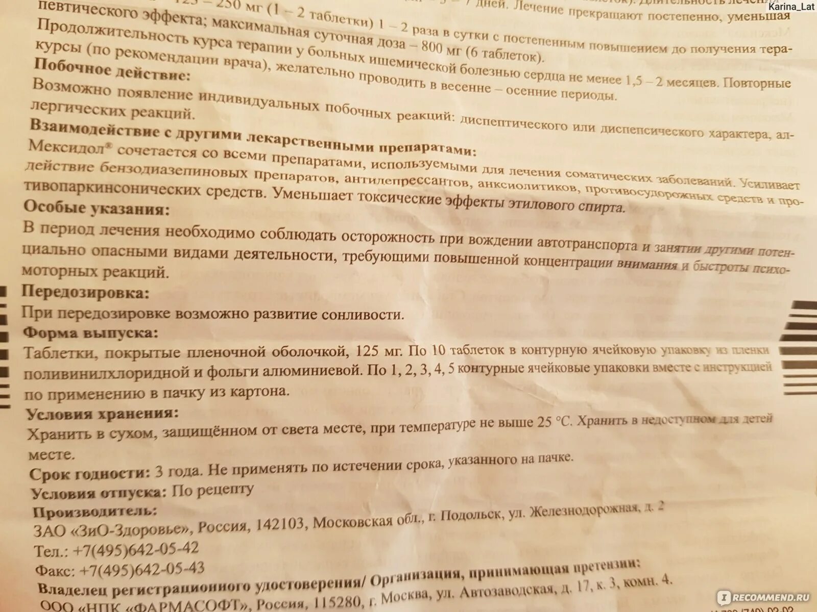 Мексидол когда принимать до еды или после. Мексидол схема приема. Схема приема мексидола в таблетках. Схема применения мексидола.