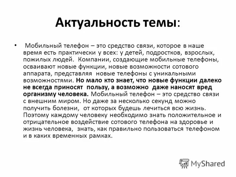 Сочинение зачем нужна пунктуация 9 класс. Сочинение на тему зачем нужен телефон. Зачем нам нужен телефон. Зачем нужны книги сочинение 1 класс. Сочинение на тему зачем нужен телефон.