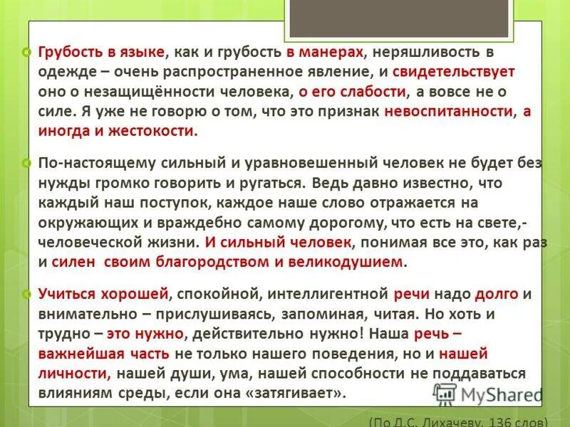 Грубость это определение. Грубость в языке и манерах. Сочинение на тему хамство. Определение слова грубость.