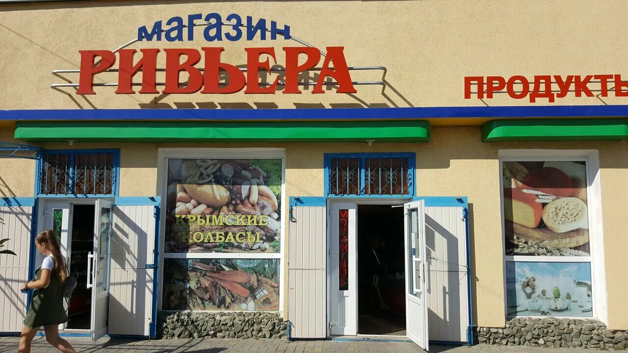 магазины в евпатории продуктовые. еда вода крым магазин. магазины еда вода в евпатории. российский магазин. сеть магазинов еда вода.