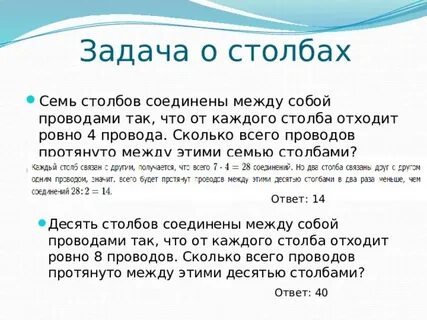 Десять столбов соединены 4 провода