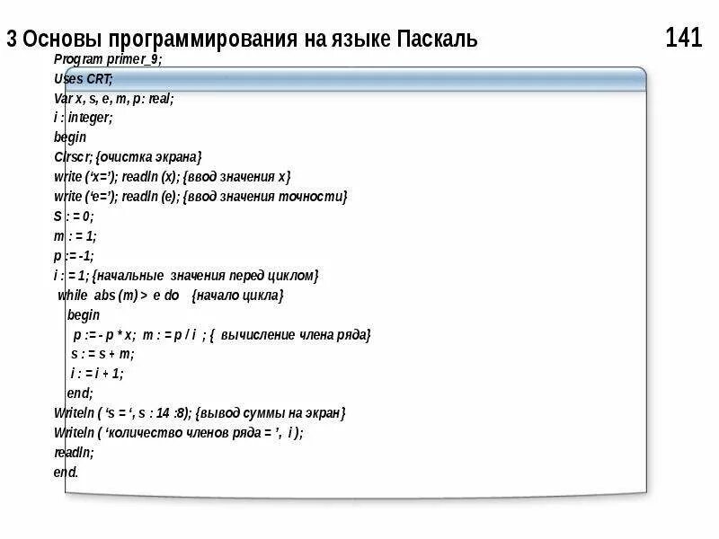 Команды программирования на языке программирования Паскаль. Основы программирования на Pascal. Основы программирования на языке Паскаль. Паскаль программа для программирования. Pascal основные