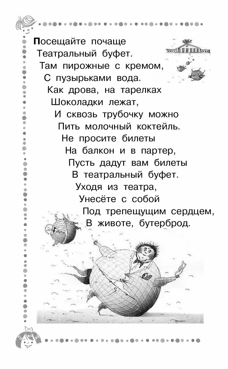 Остера читать 2 класс. Вредные советы григория остера. книга вредные советы григория остера. стихи григория остера вредные советы.