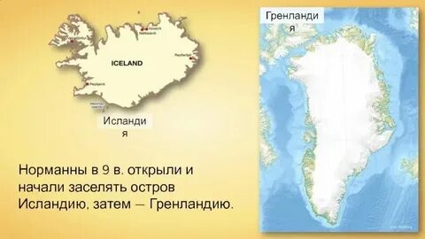 Кто открыл остров исландия