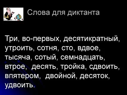 Втрое