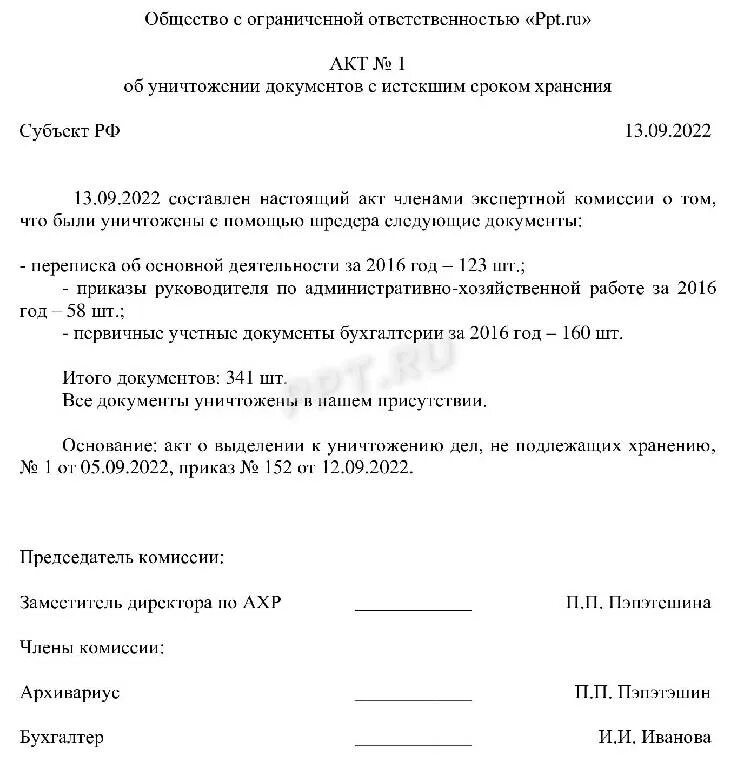 Приказ на утилизацию документов с истекшим сроком хранения. Приказ о создании комиссии по уничтожению документов дсп. Приказ уничтожение документов с истекшим сроком хранения. Приказ о создании экспертной комиссии в доу. О создании комиссии по списанию бланков строгой отчетности.