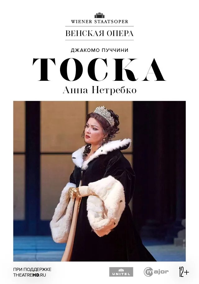 Тоска читать опера. Тоска опера. тоска опера вена. тоска опера афиша. тоска опера краткое содержание.