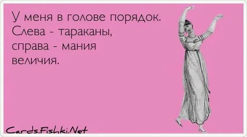 Сама в порядке