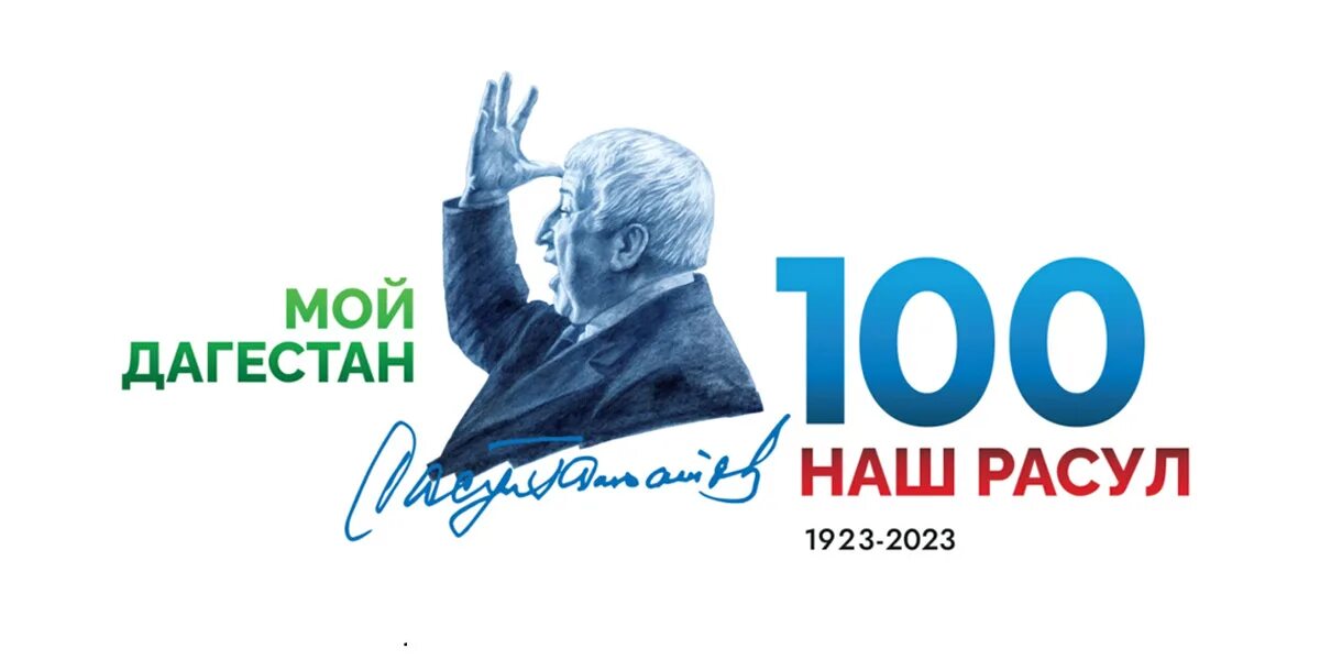 Симферополь 80 лет со дня. 100 лет расулу гамзатову в 2025 году логотип. 100 летие расула гамзатова. год расула гамзатова 2025 100 лет.