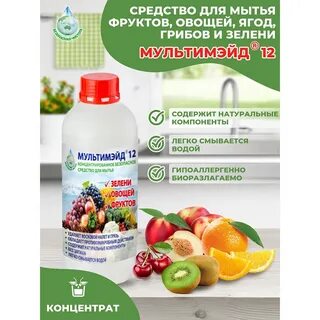 Средство для мытья фруктов и овощей