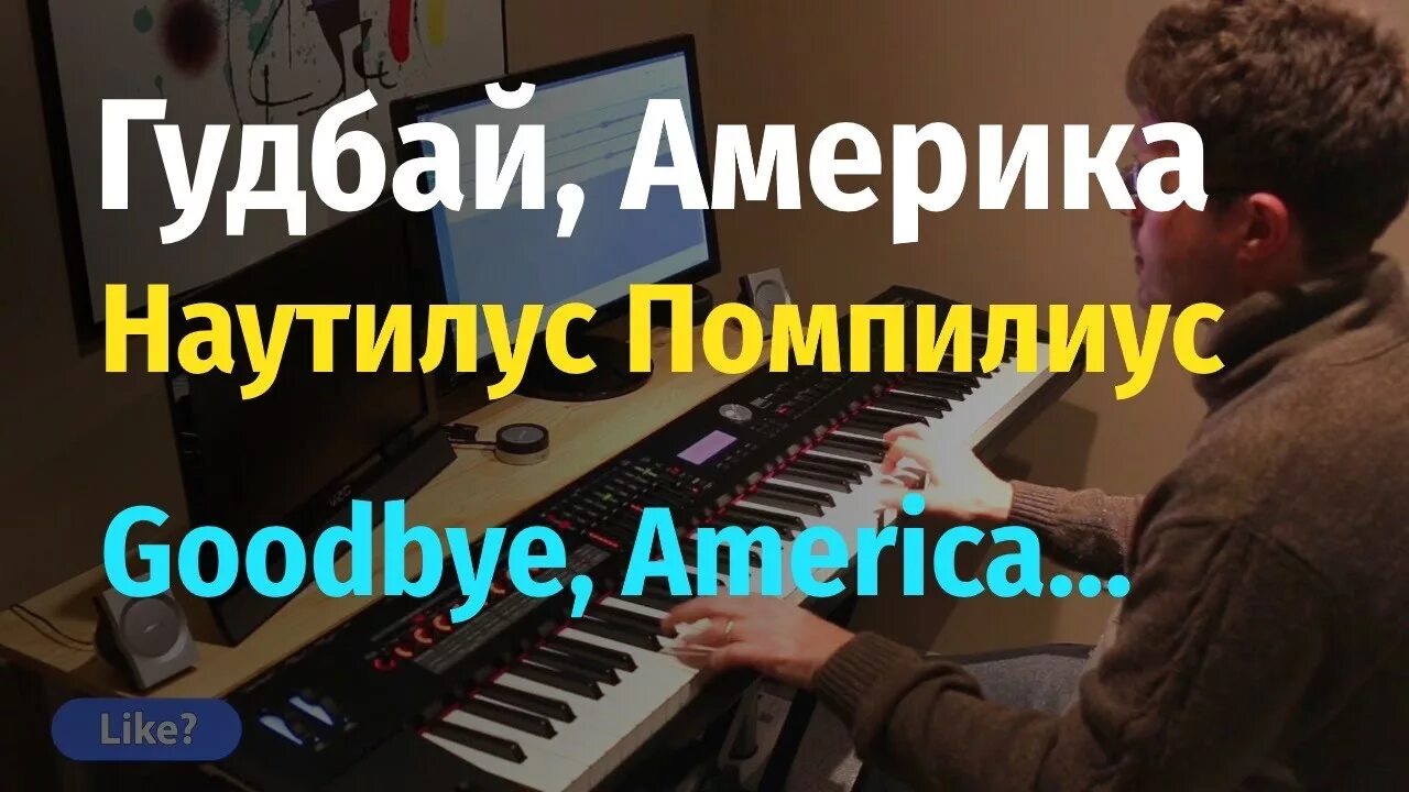 Наутилус Помпилиус гудбай Америка. Гудбай Америка караоке. Последнее письмо (гудбай Америка) Наутилус Помпилиус. Прощай Америка Наутилус. Гудбай америка песня mp3