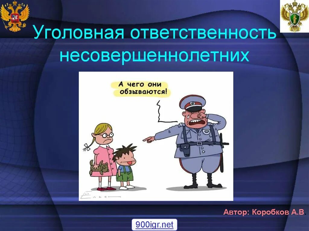 4 ответственность несовершеннолетних. Уголовная ответственность несоверш. уголовная ответственность несовершеннолетних. уголовные правонарушения несовершеннолетних. уголовная ответственность несовершеннолетних презентация.