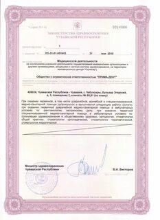 Прима дент чебоксары