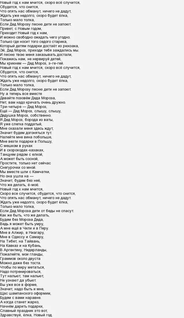 Мечта текст. Пугачева все еще будет текст. Новый бывший текст. Текст песни новый год новый год новый год. Новый год новые мечты текст.