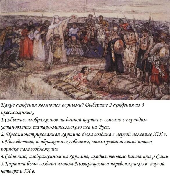 Верные исторической правде гоголь. Картина Боярыня Морозова ЕГЭ история. Суждения об образе жизни восточных славян. Картины связанные с периодом домонгольского иго. Что было в 1581 году на Руси.