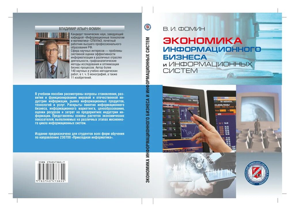 Информационная экономика в образовании. Инфобизе. Учебники по сервисологии. Консалтинг инфобиза.