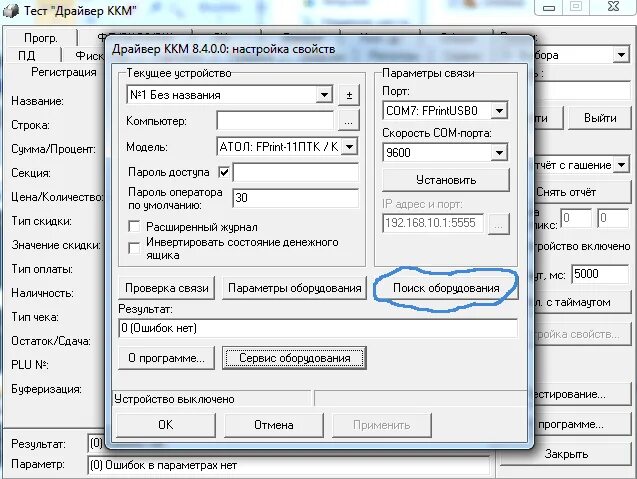 Настройки ккт атол. Атол 15ф драйвер. Атол 30ф драйвер ККТ. Тест драйвера ККТ Атол. Атол 30 с компьютером.