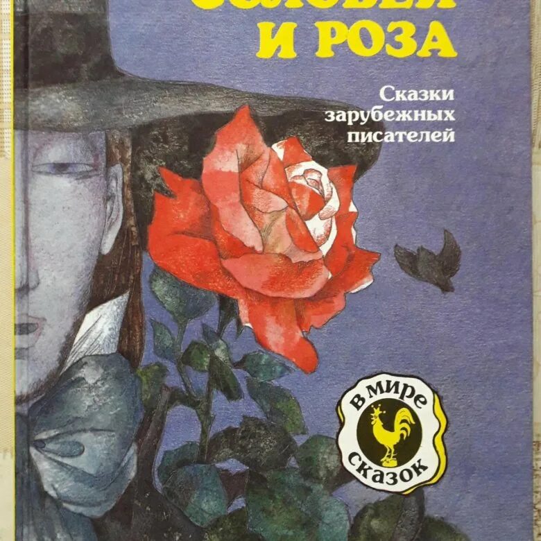 Книга соловей купить