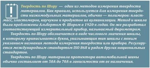 Твердость по шору