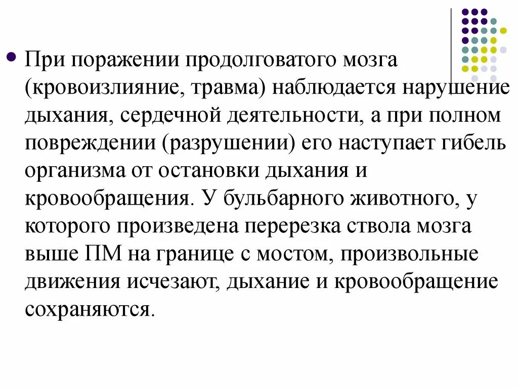 В данной области происходит на. При повреждении продолговатого мозга. При повреждении продолговатого мозга наблюдается. При полном повреждении продолговатого мозга наблюдается. Последствия повреждения продолговатого мозга.