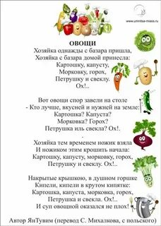 Овощи тувим текст