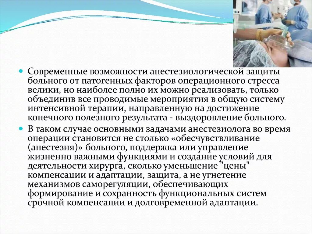 Защита больных. Защита пациента. анестезиологическая защита пациентов. защита от операционного стресса. как защищается пациент от пациента в стоматологии.