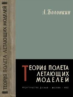 Теория полета