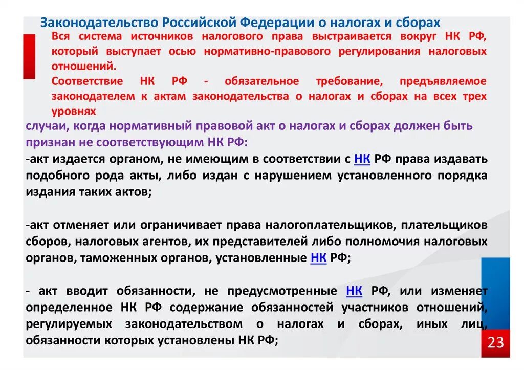 Законодательство Российской Федерации о налогах и сборах. Законодательство РФ О налогах и сборах состоит из. Акты законодательства о налогах. Система законодательства о налогах и сборах. Источники законодательства о налогах и сборах