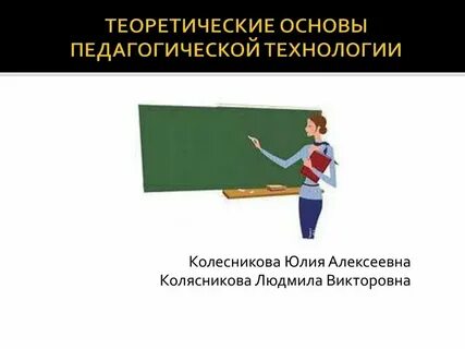 Основы педагогической деятельности лекция