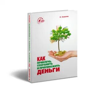 Как выгодно приумножить деньги
