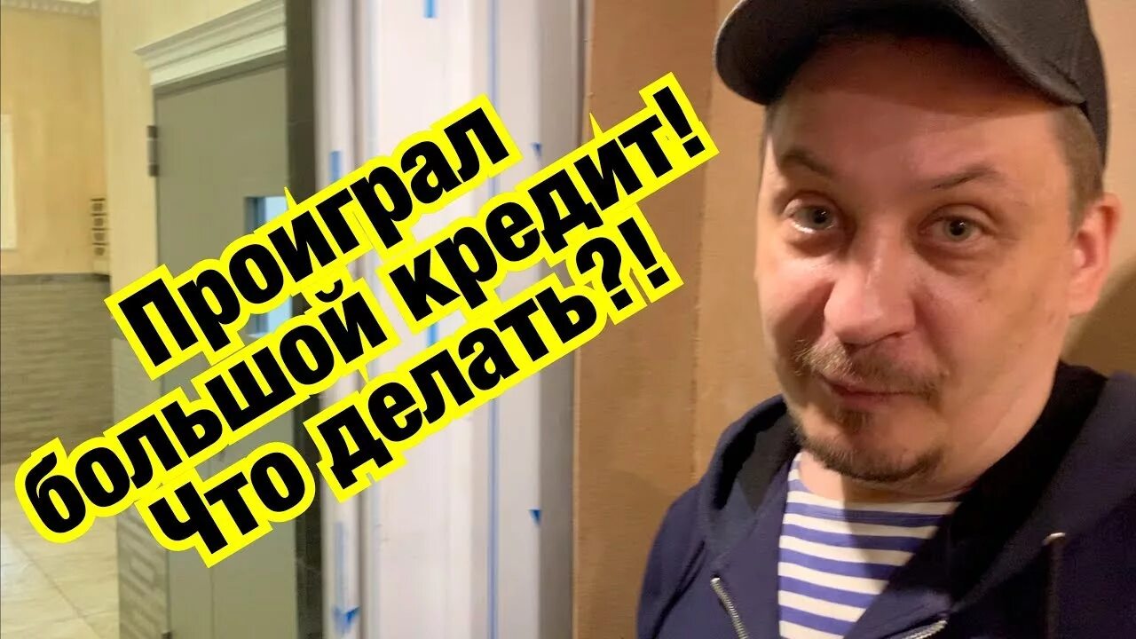 Проиграл кредит. Проиграл кредит. Банк проиграл. Деньги иллюстрация. Я проиграл деньги на ставках.