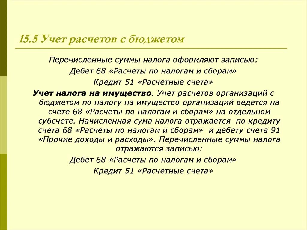 Учет расчетов с учреждениями. Учет расчетов с бюджетом. Учет расчетов с бюджетом по налогам и сборам. Бухгалтерский учет расчетов с бюджетом.  Проведение учета расчетов с бюджетом по налогам и сборам;.