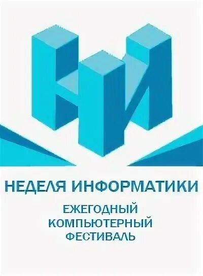 Неделя информатики 2024. Неделя информатики ВГПУ. Неделя информатики в школе. Неделя информатики 2022. Неделя информатики логотип.