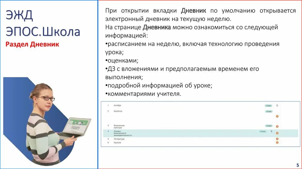 Электронный журнал зеленоградск. ЭЖД электронный журнал для учителя. Эпос электронный дневник. Эпос школа электронный дневник. ЭЖД электронный дневник дошкольника.