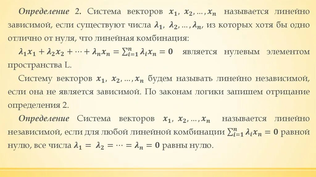 Линейная оболочка. Система векторов линейно зависима если. Вычисление обратной матрицы с помощью элементарных преобразований. Критерий линейной зависимости. Линейная зависимость векторов матрицы