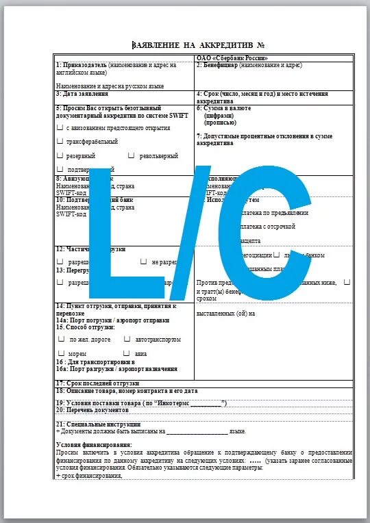 Аккредитив образец. Аккредитив образец заполнения. Заявление на аккредитив. Аккредитив заполненный. Аккредитив при покупке втб