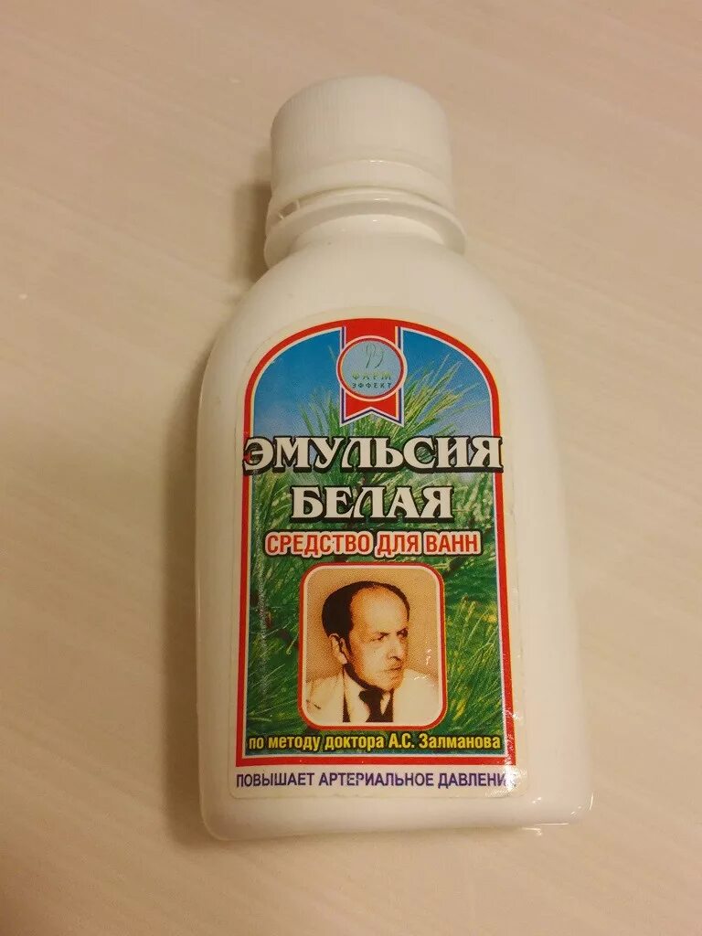 Скипидарная эмульсия купить. Скипидарная эмульсия Залманова. Белая эмульсия Залманова. Скипидарные ванны доктора Залманова. Эмульсия скипидарная для ванн по Залманову.