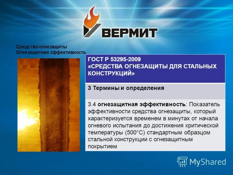 правила огнезащиты. виды огнезащиты деревянных конструкций. огнезащита металлических конструкций толщина покрытия. огнезащита ксд. способы огнезащиты конструкций.