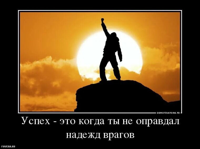 Картинки мотиваторы приколы. Карьерный рост. Поздравление удачи. Картина путь к успеху. Путь к успеху карикатура.